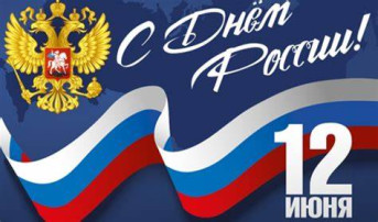 День России День России.