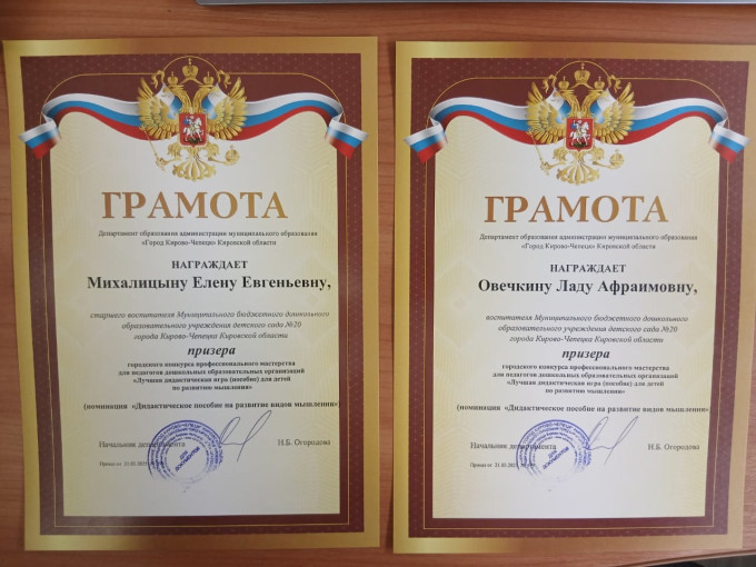 Профессиональный конкурс для педагогов города «Лучшая дидактическая игра (пособие) для детей по развитию мышления» Профессиональный конкурс для педагогов города «Лучшая дидактическая игра (пособие) для детей по развитию мышления».